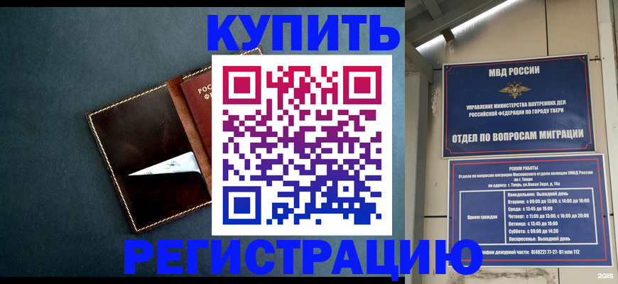 временная регистрация недорого в Кубинке