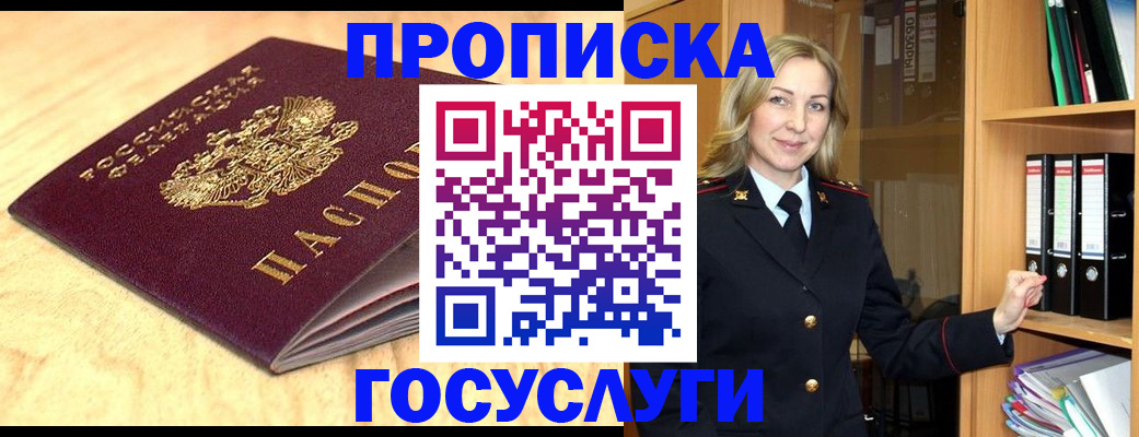 временная регистрация в квартире в Кубинке